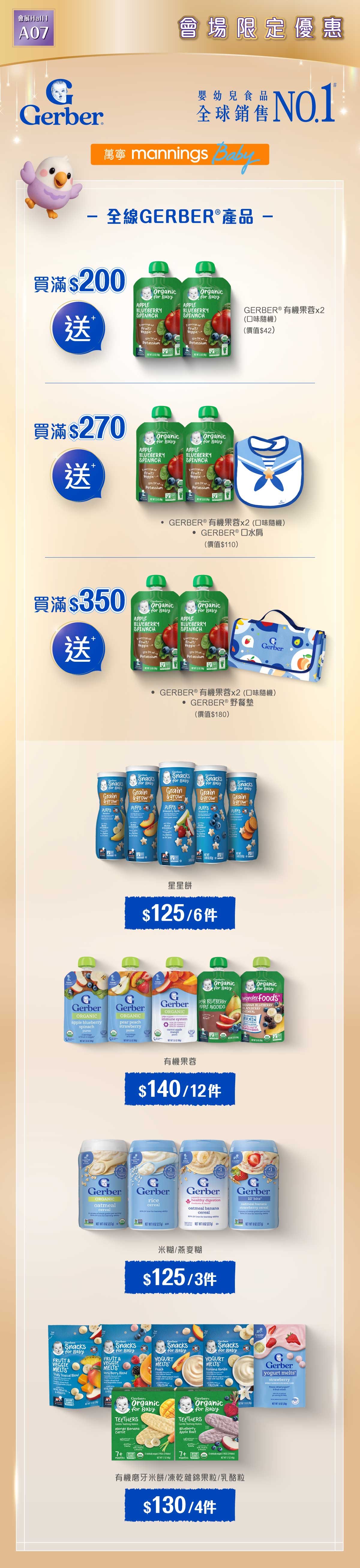 👶🏻嘉寶®嬰幼兒食品