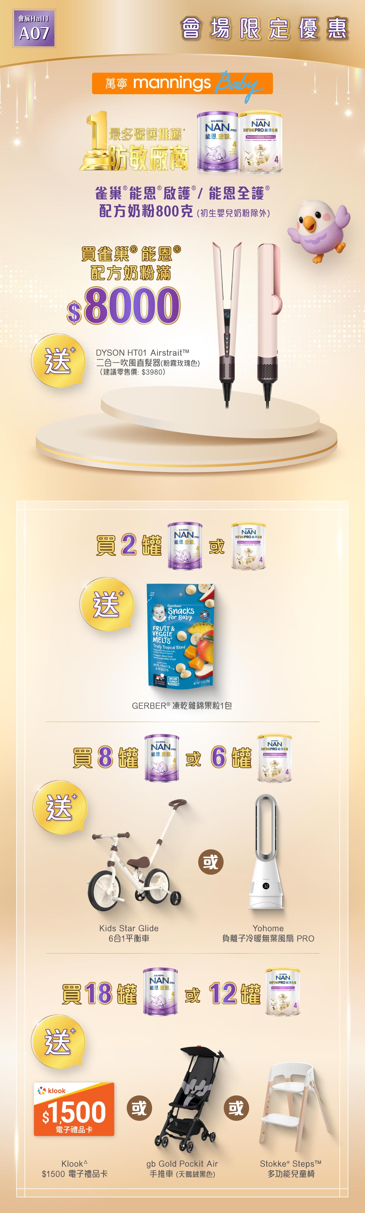 🥛雀巢®能恩®配方奶粉