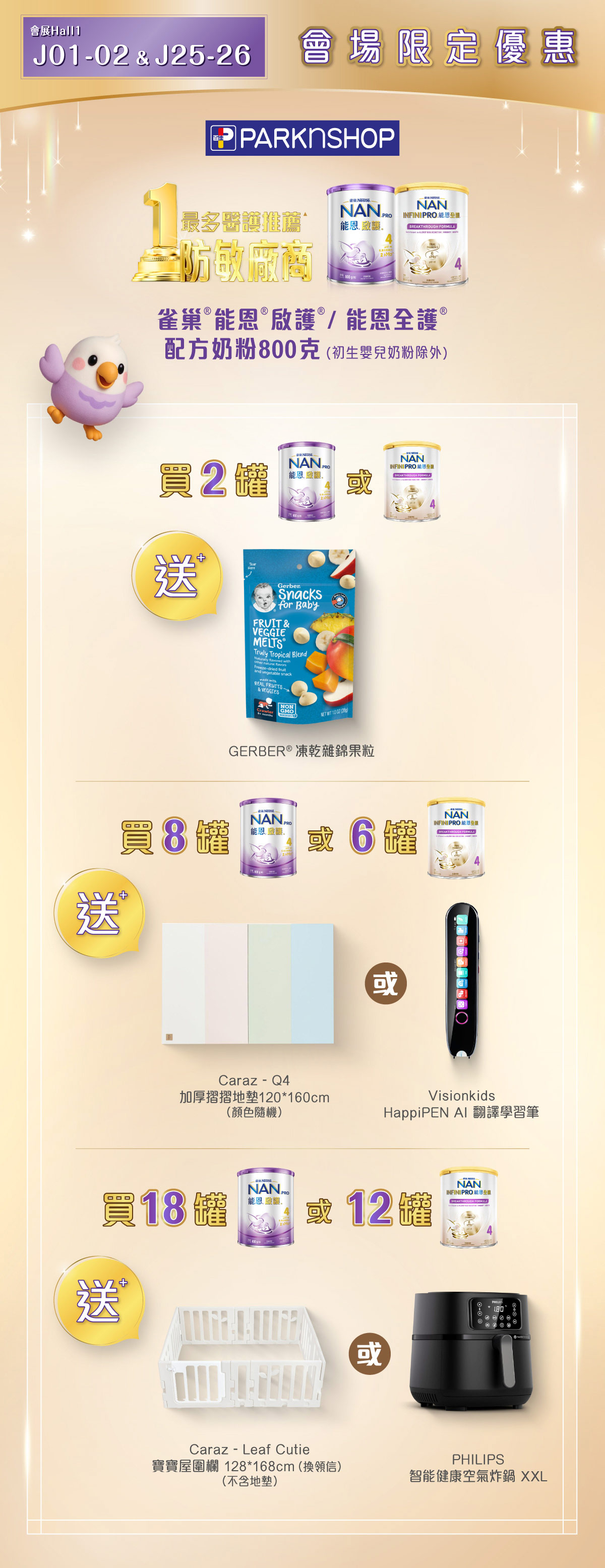 🥛雀巢®能恩®配方奶粉