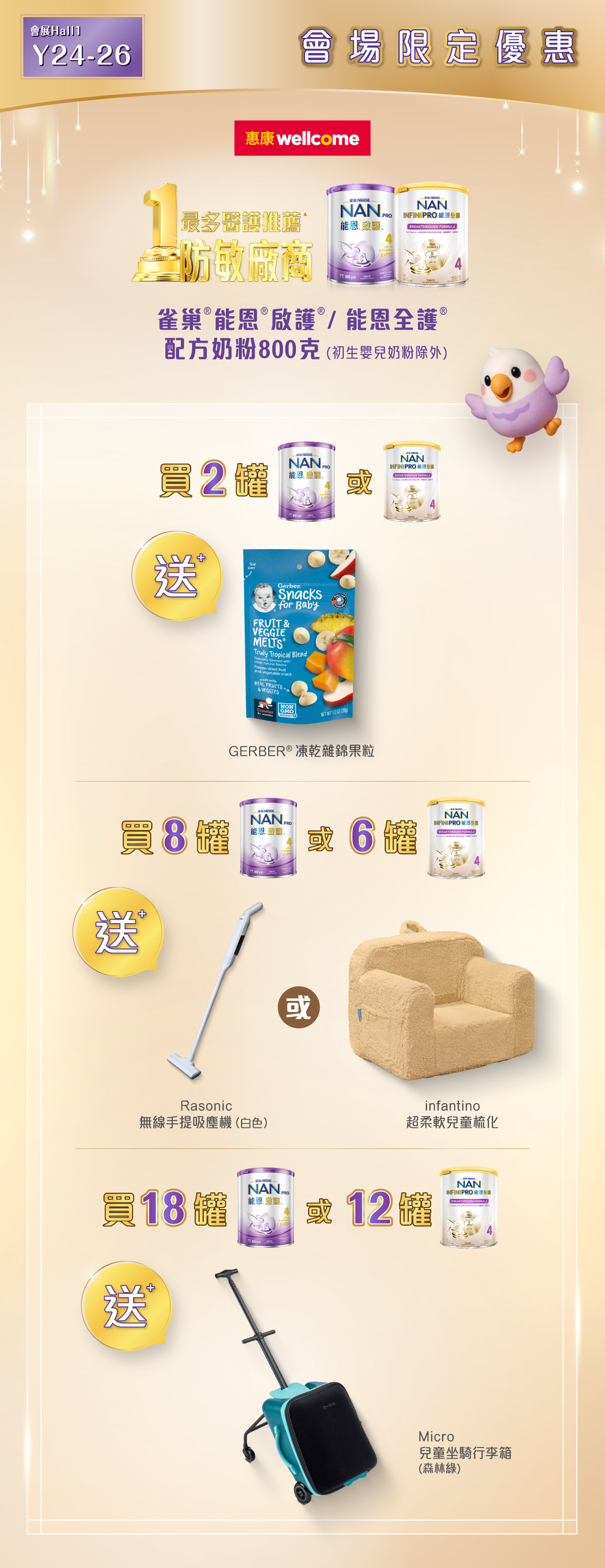 🥛雀巢®能恩®配方奶粉