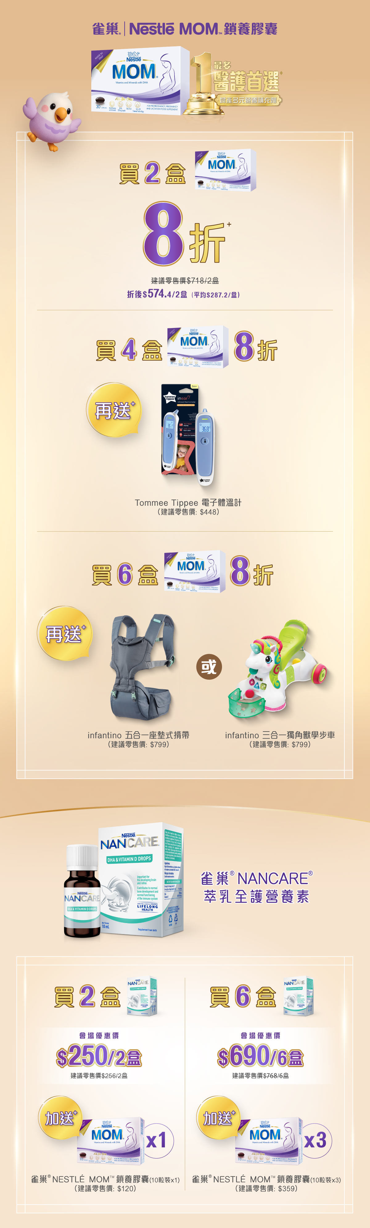  🤰🏻🤱🏻懷孕及哺乳期營養品