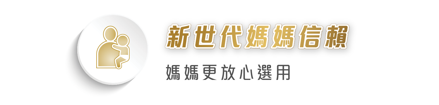 雀巢®能恩®啟護®pHF-W部分水解配方奶粉 - 新世代媽媽信賴