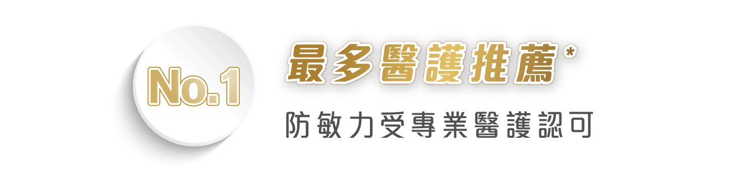 雀巢®能恩®啟護®pHF-W部分水解配方奶粉 - No.1 最多醫護推薦, 醫生奶粉推介, 護士奶粉推介