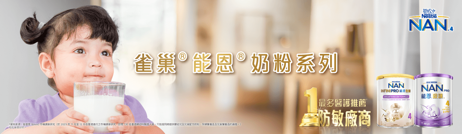 雀巢®能恩®奶粉系列