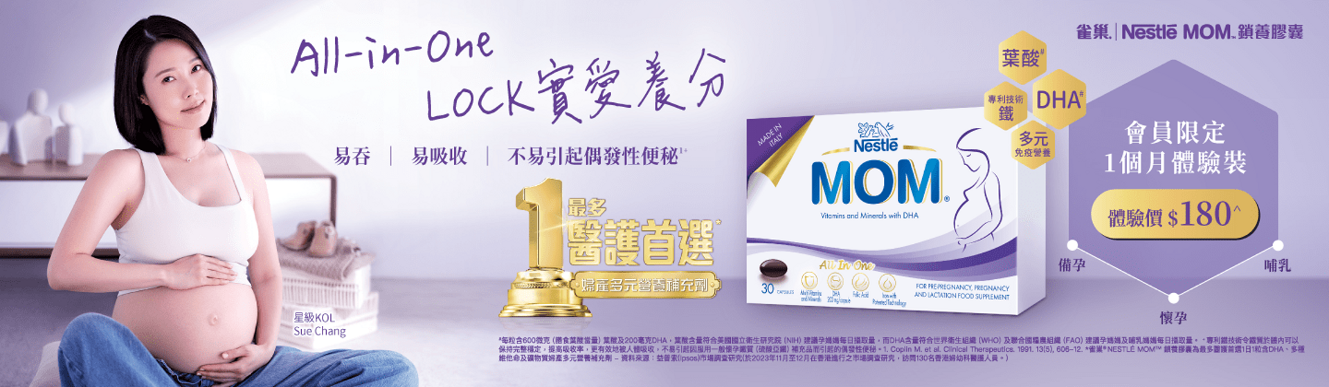 雀巢 NESTLÉ MOM 鎖養膠囊