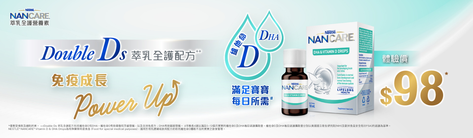 雀巢防敏媽媽會- NANCARE 維他命D & DHA 滴劑$98試用