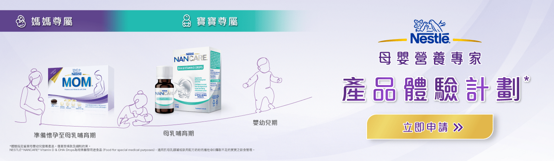 雀巢媽媽會 - 產品體驗計劃