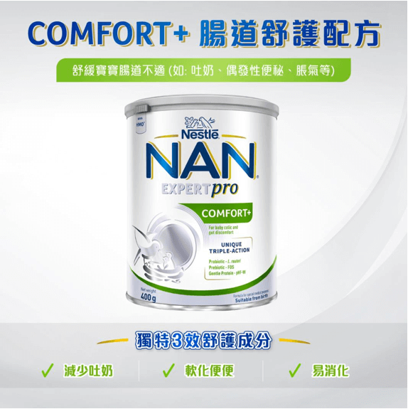 雀巢®能恩® EXPERTpro COMFORT+腸道舒護配方奶粉 - 舒緩寶寶腸道不適 (如: 吐奶、偶發性便秘、脹氣等) | 初生起適用 雀巢®能恩® EXPERTpro COMFORT+腸道舒護配方奶粉 - 舒緩寶寶腸道不適 (如: 吐奶、偶發性便秘、脹氣等) | 初生起適用